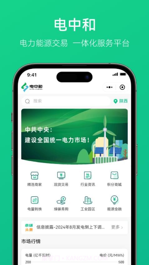 电中和定制版截图4 电中和定制版截图4