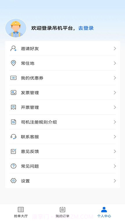 货吊吊司机端截图3