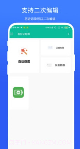 身份证抠图正式版截图3 身份证抠图正式版截图3