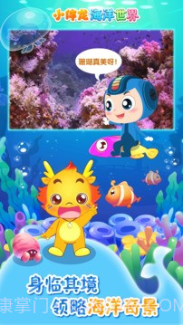 小伴龙海洋世界汉化版截图2