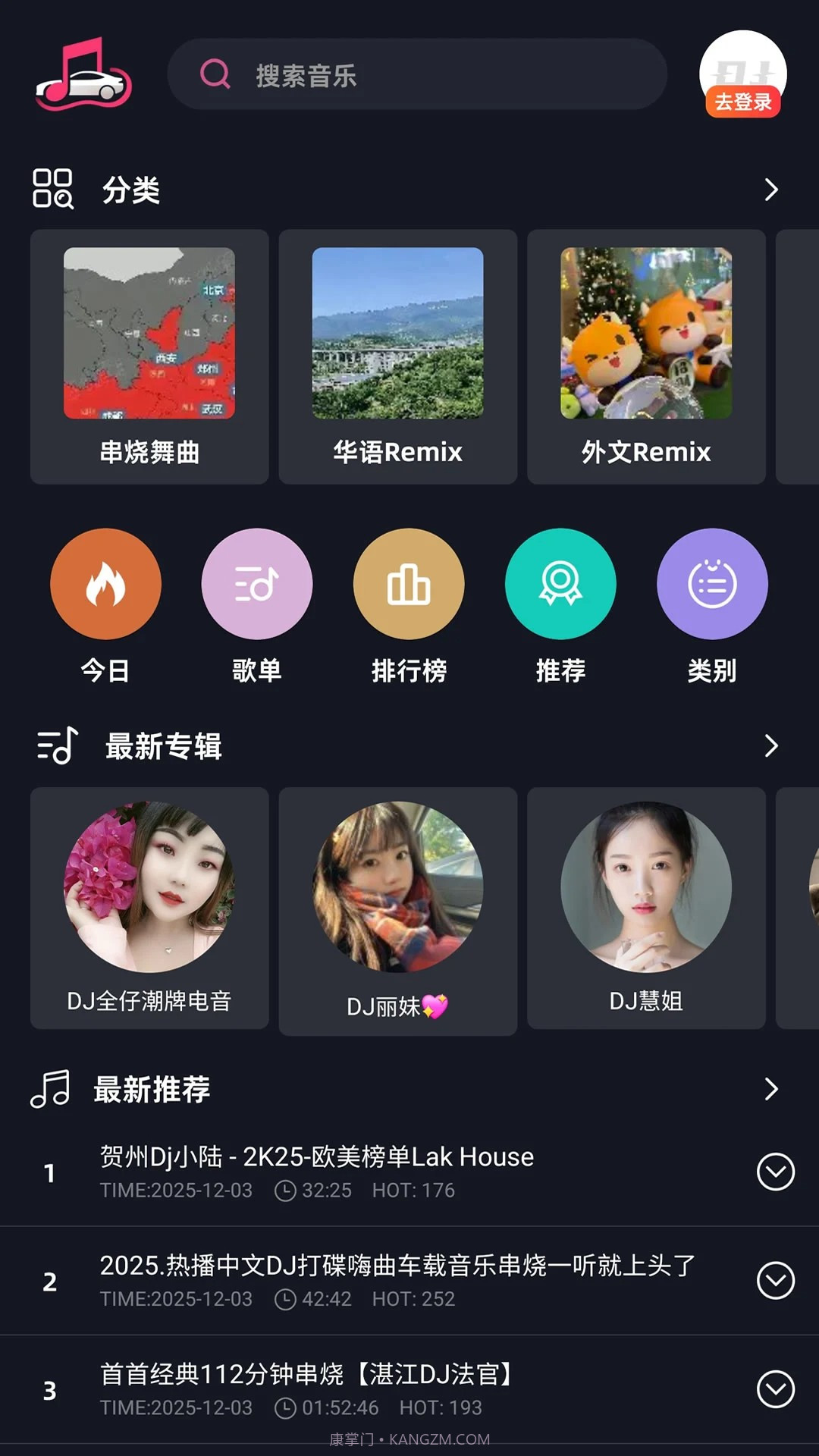 车载音乐库纯净版截图1