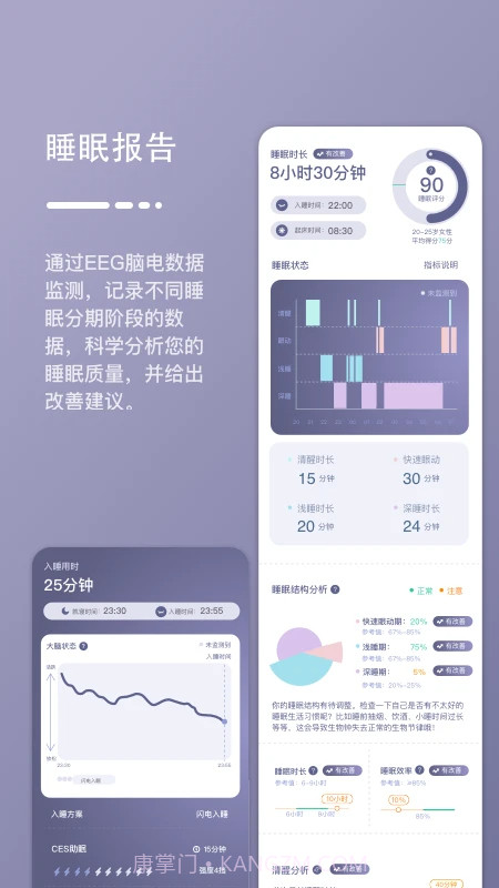 深海豚Easleep官方正版截图3