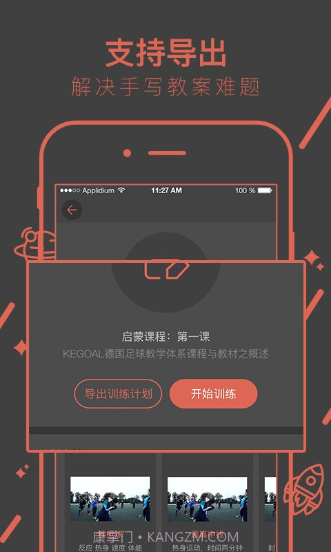 kegoal球学汇截图4