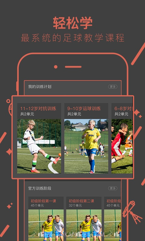 kegoal球学汇截图2