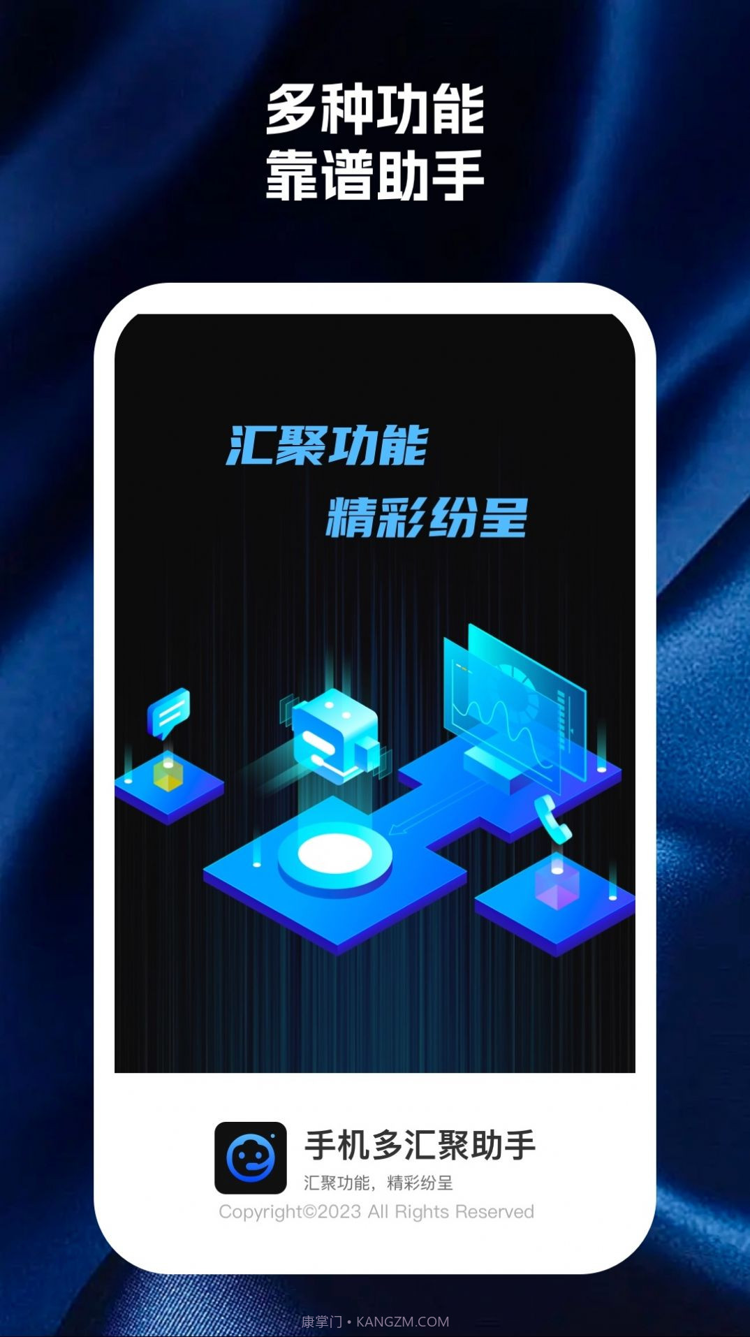 手机多汇聚助手截图1