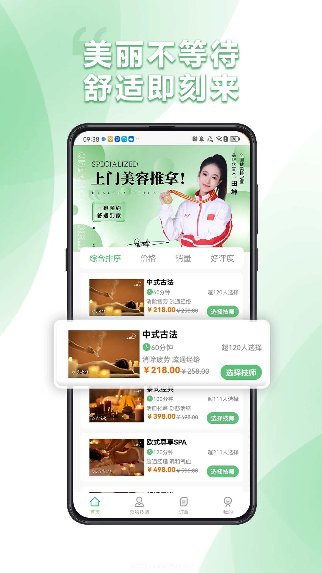 北北绿足截图3