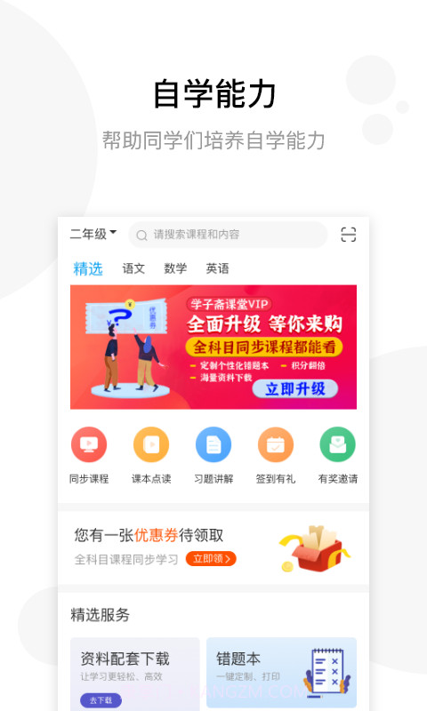 学子斋截图1