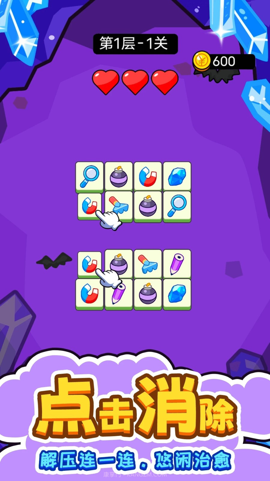 闯关连连看最新版截图1