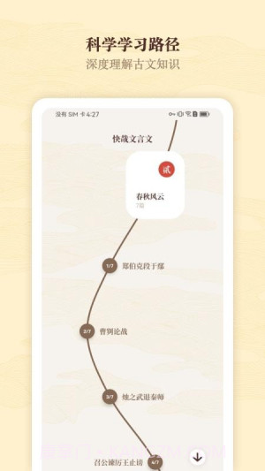 快哉文言文正式版截图3