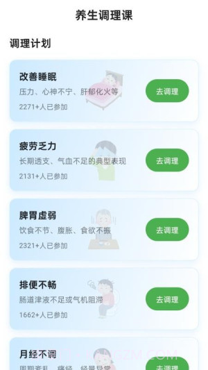 养生大全会员免登录截图2