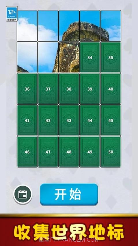 拼图大全中文版截图1