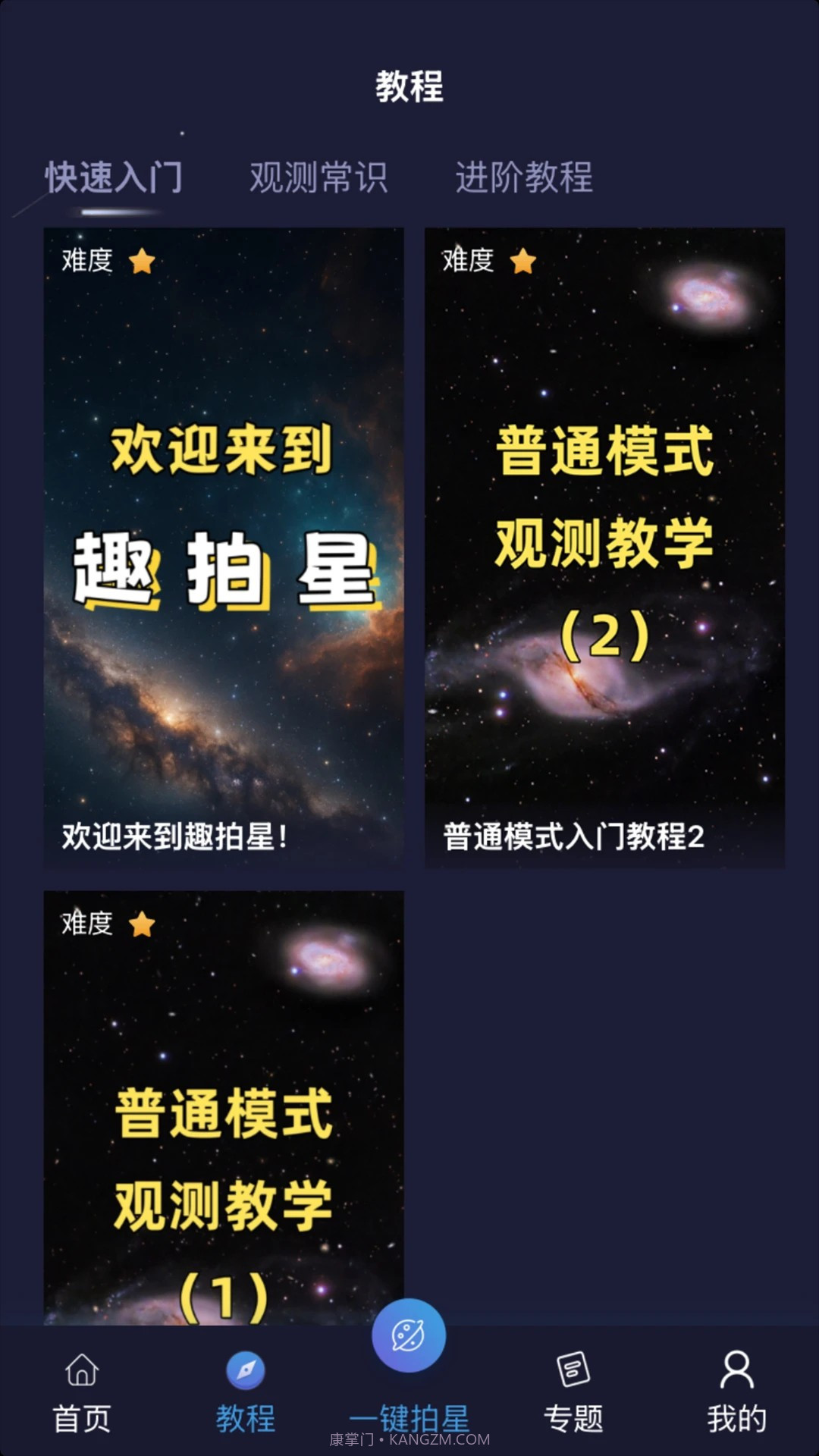 趣拍星全新版本截图3