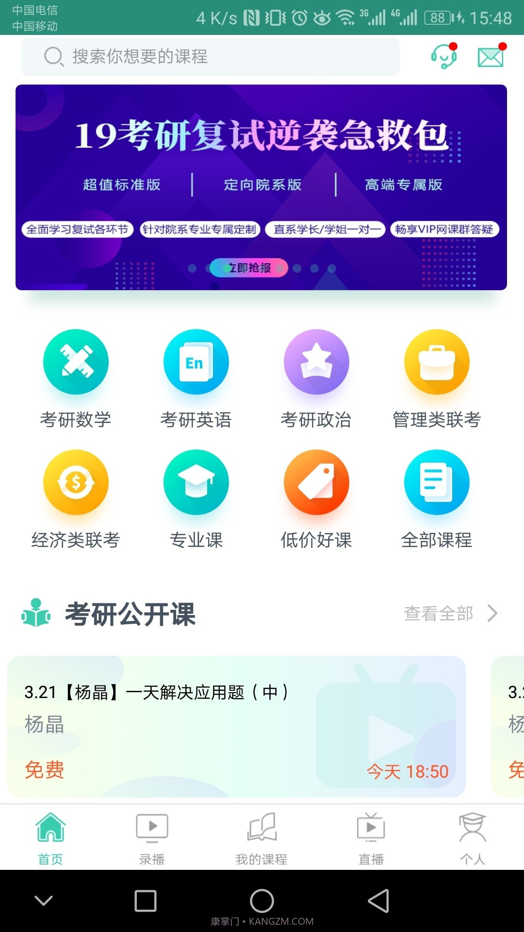 爱启航考研截图2