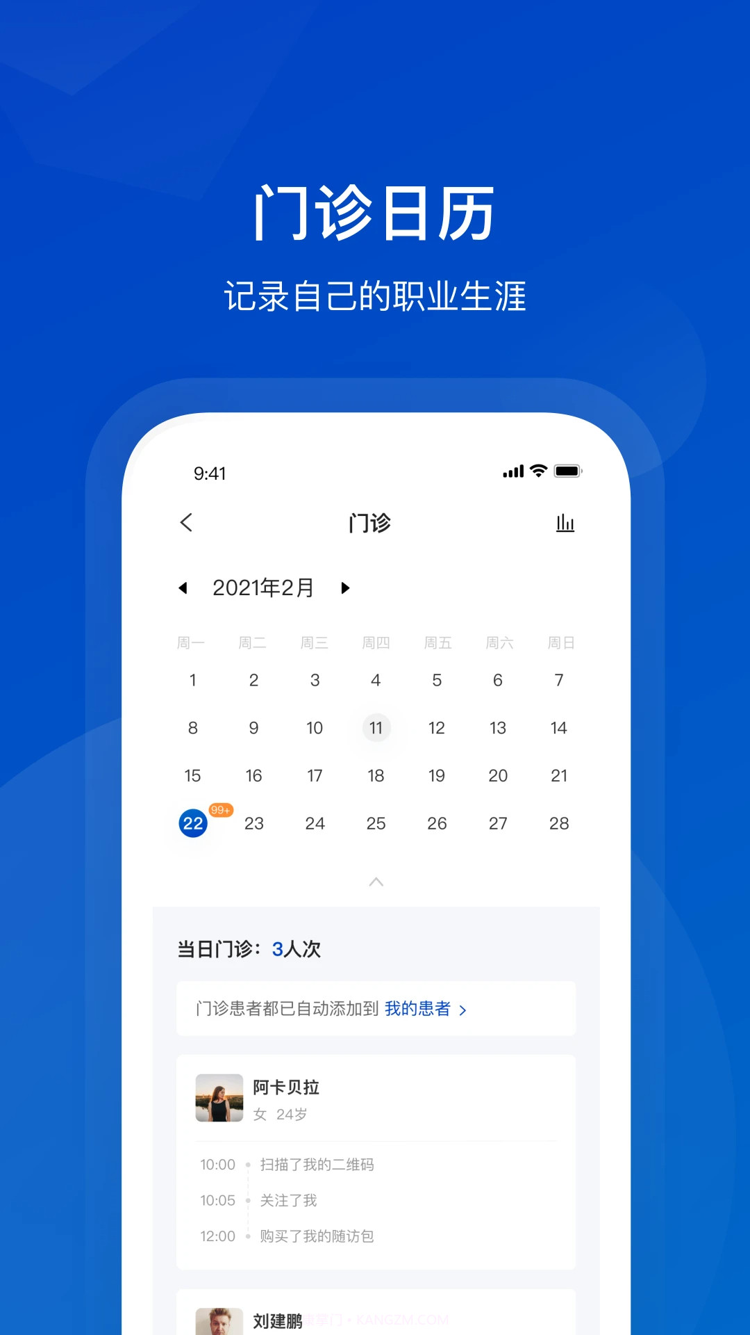 携手医访医生端纯净版截图3