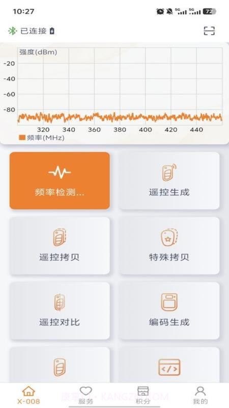 芯兴遥控官网版截图1