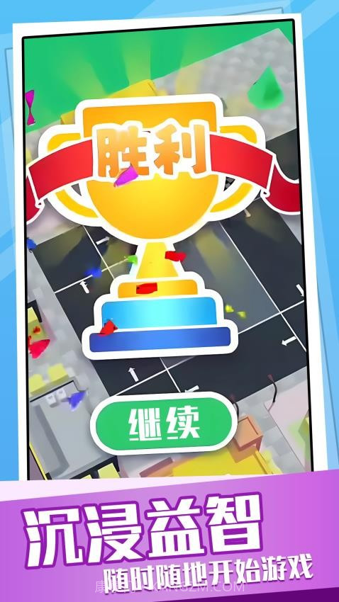 超挤停车场单机版截图1