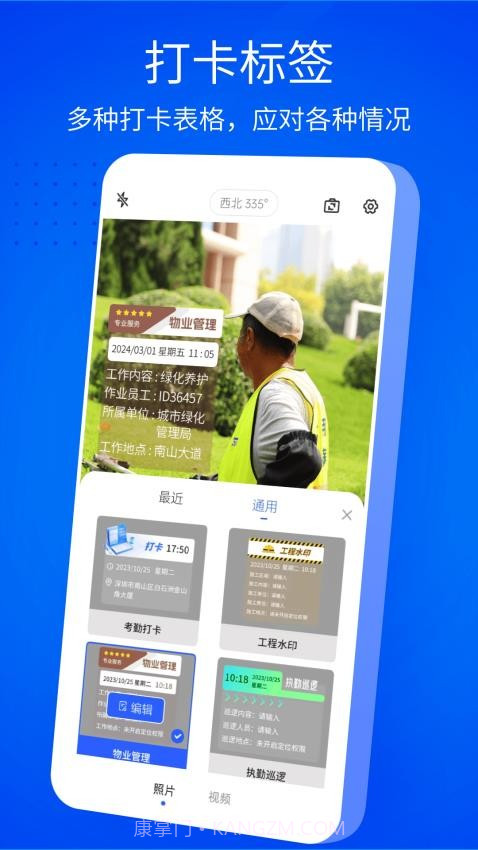 手机水印相机官网版截图2