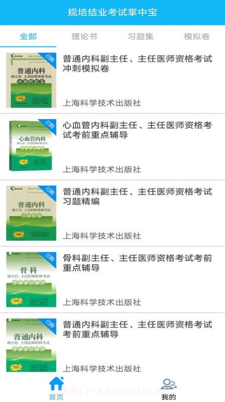 规培结业考试掌中宝截图3