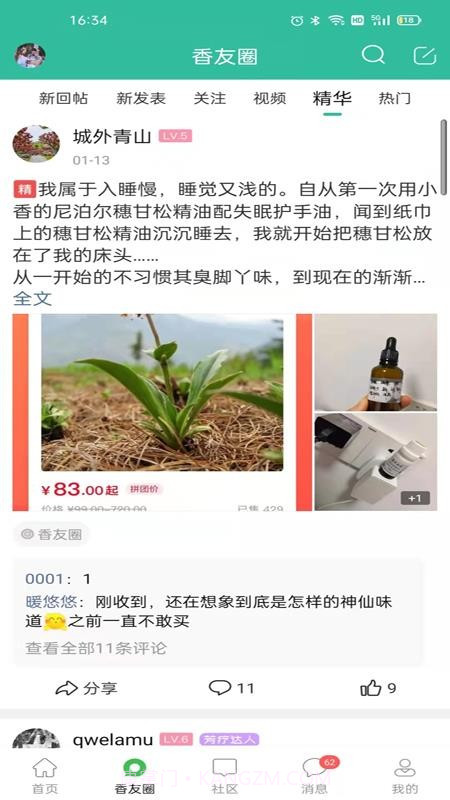 小香玩精油截图2