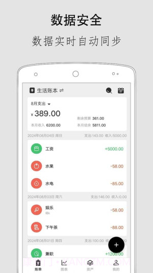 极简记账安卓正版截图1