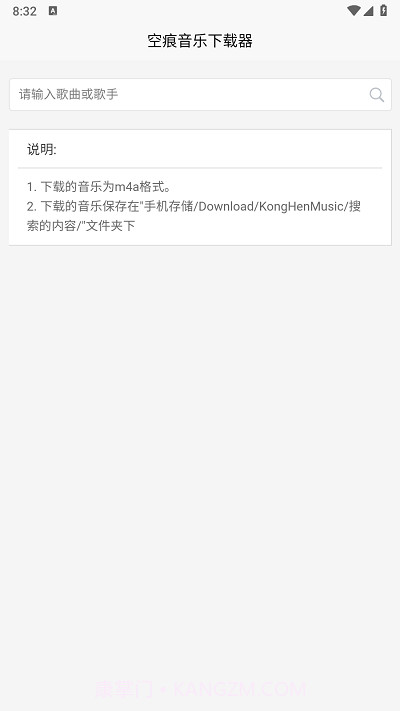 空痕音乐下载器老版本截图2