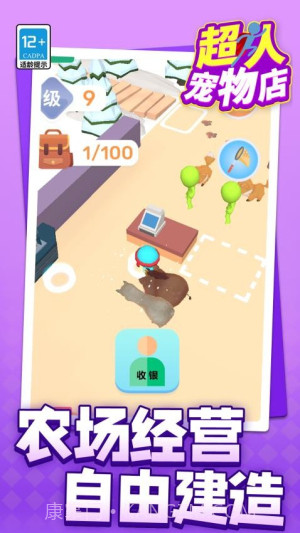 超人宠物店高画质版截图2