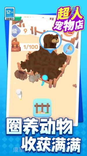 超人宠物店高画质版截图1