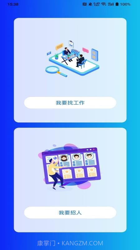 亿职赞自定义版截图2