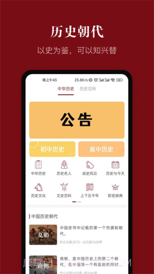 中华历史官方版截图2