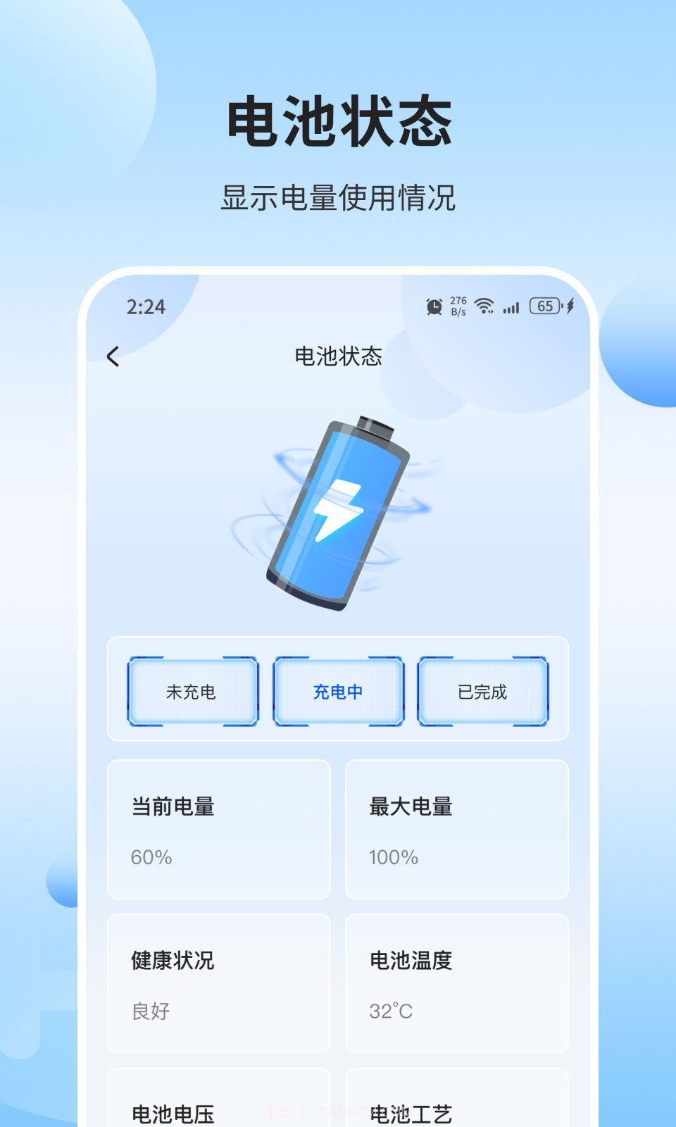 火星优化大师截图2
