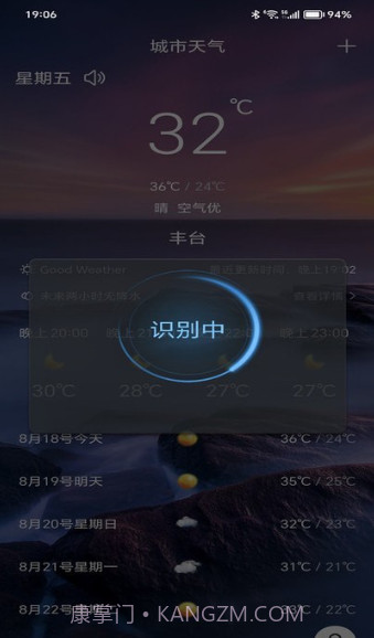 漫云天气截图1