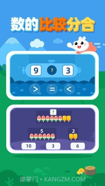 数感启蒙纯净版截图3