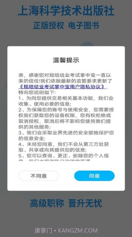 规培结业考试掌中宝截图1