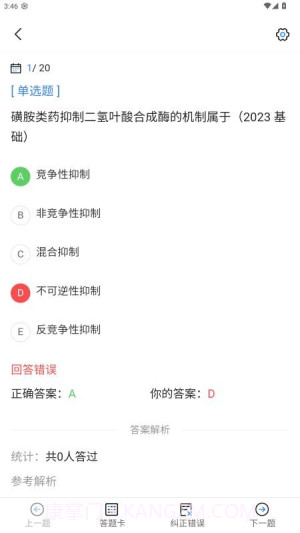 执业兽医考试宝典2026最新版截图4