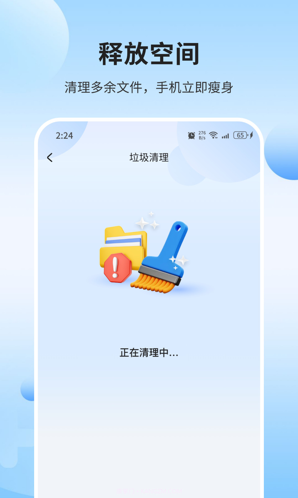 火星优化大师截图4