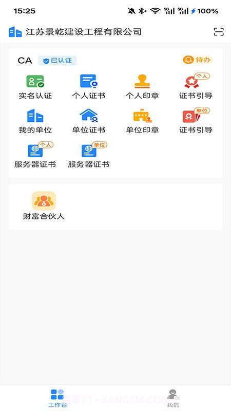 皓盘云建官方正版截图2
