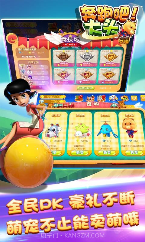 奔跑吧大头截图4