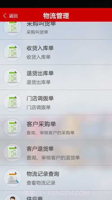 二维火零售收银系统截图6