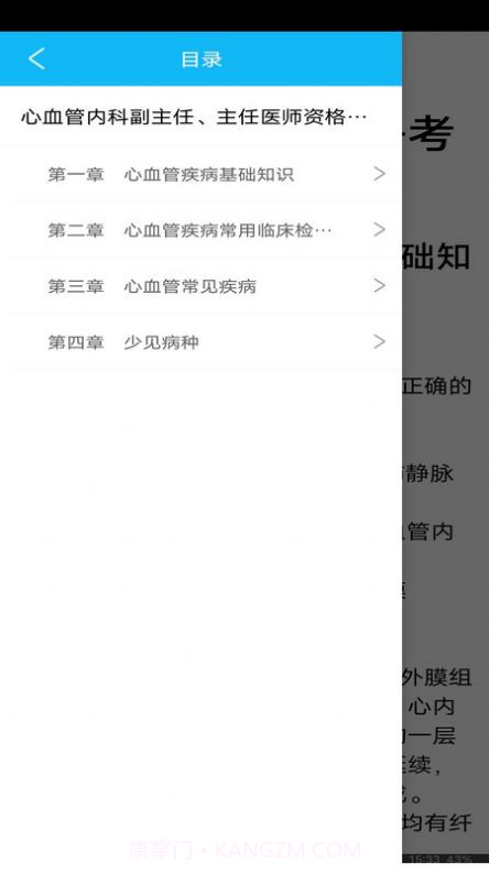 规培结业考试掌中宝截图2