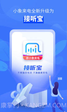 接听宝电话助理无会员截图1