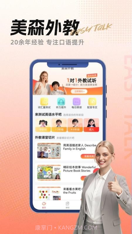 美森外教正式版截图3