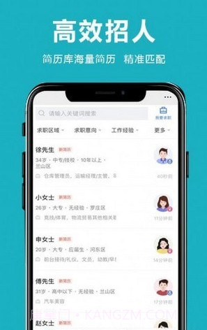 临沂直聘网截图2