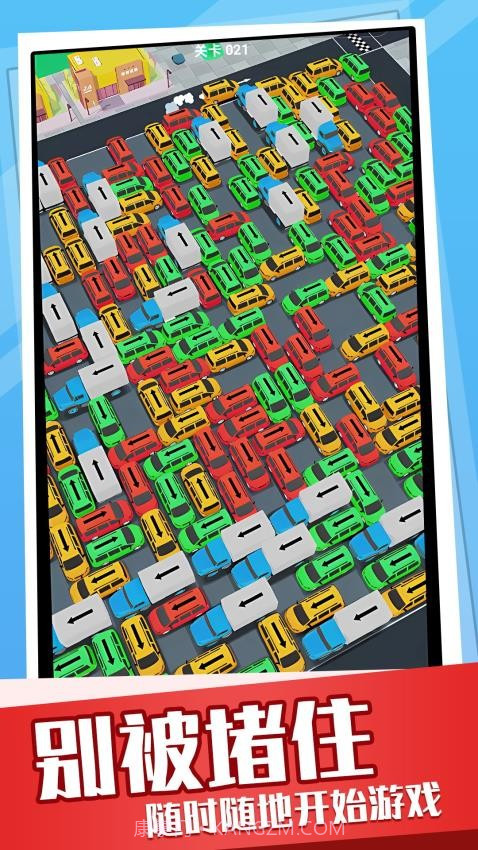 超挤停车场离线版截图4