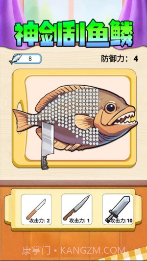 神剑刮鱼鳞移植版截图4