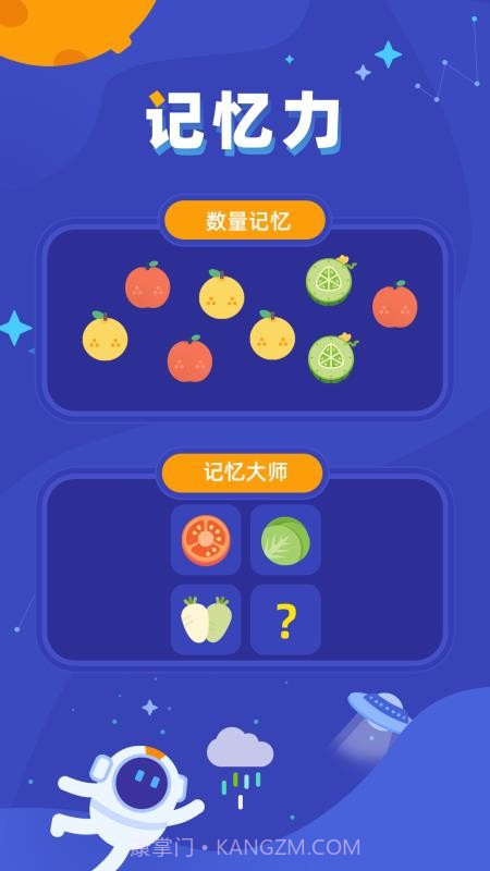 脑力训练达人会员免登录截图4