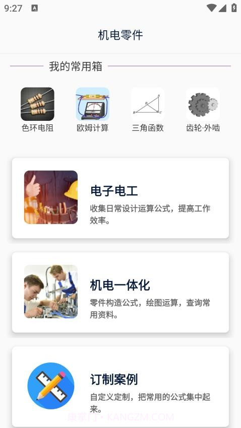 沛沛机电老版本截图4
