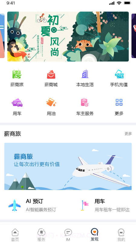 薪公务用车截图1