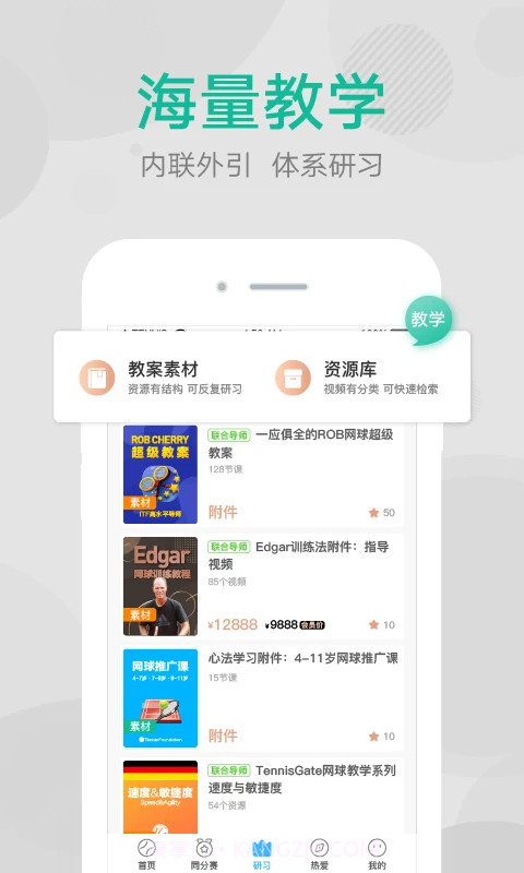 网球班无会员截图2