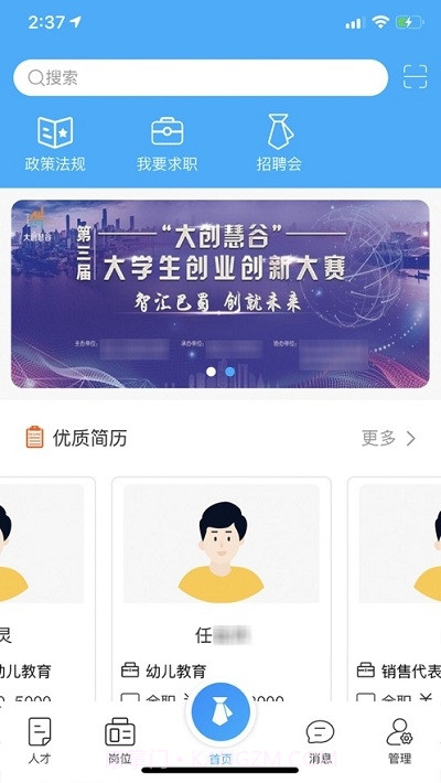 四川人才招聘云平台截图3