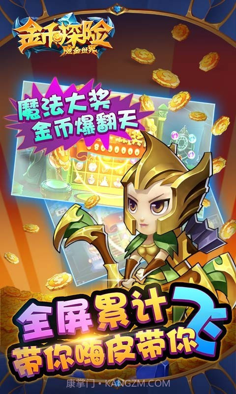 金币探险糖果派对截图4